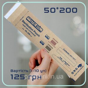 Крафт пакети 50х200 мм, "ProSteril", для стерилізації (100шт/уп) ( коричневі)