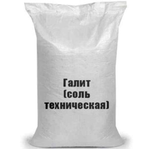 Соль техническая в мешках 50 кг