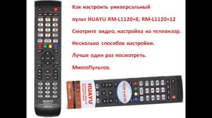Пульт універсальний до телевізора Smart TV до багатьох брендів RM-L1120+