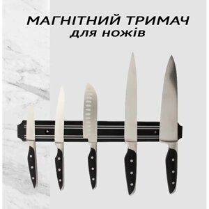 Магнітний тримач для ножів