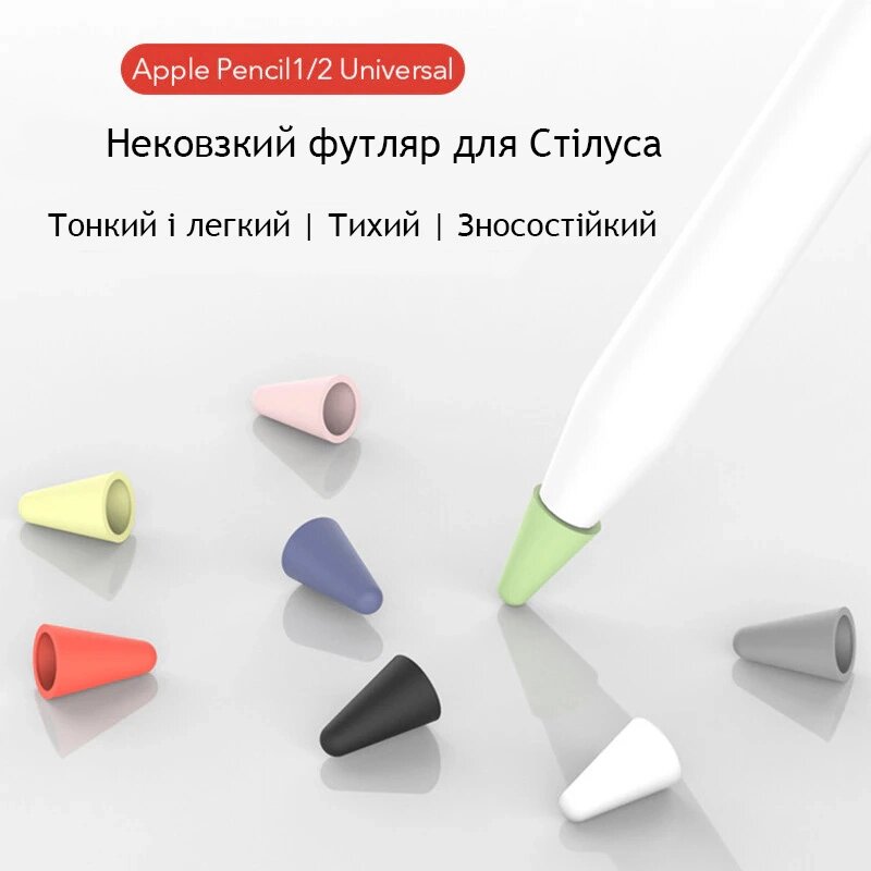 Силіконові захисні чохли для наконечника Apple Pencil 1/2 поколінь Universal nib case 8 штук від компанії експерт - фото 1