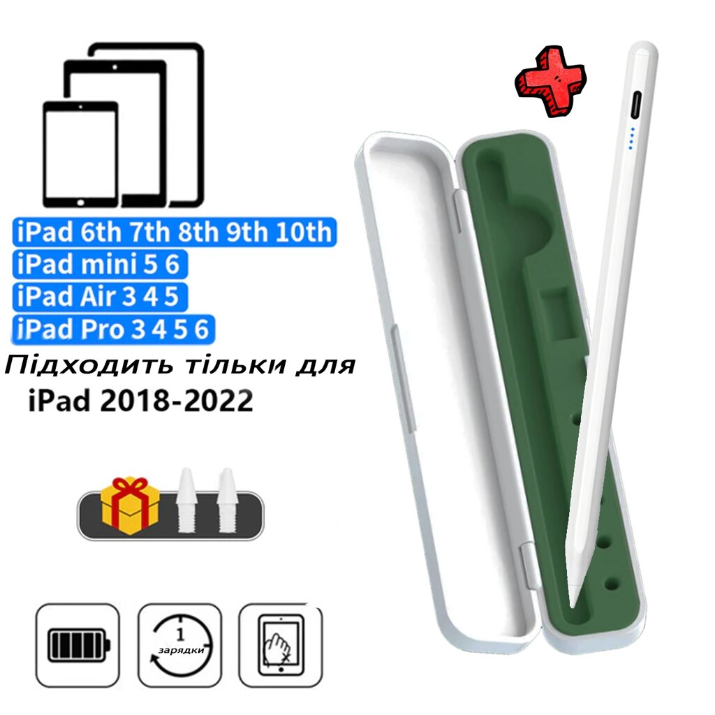 Стилус для iPad 2022 2021 2020 2019 2018 Pro Air Mini Stylus + Кейс Біло-зелений + 2 Наконечника Чорний від компанії експерт - фото 1