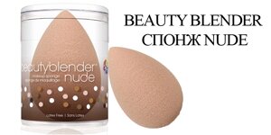 Спонж для макіяжу Beautyblender Nude