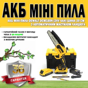 АКБ мініпила DeWalt DCM160N (24V 4AH) шина 20 см з автоматичним змащенням ланцюга ГАРАНТІЯ 36 МІСЯЦЕВ