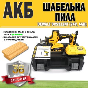 Акб шабельна пила dewalt DCS312NT (24V, 4AH) гарантія 36 месяцев | акумуляторна ручна пила