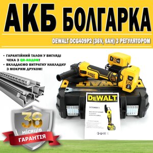 Акумуляторна болгарка dewalt DCG409P2 (36V, 6AH) з регулятором гарантія 36 месяцев! ушм девольт