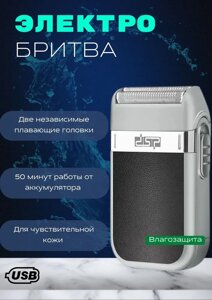 Акумуляторна чоловіча Електробритва DSP 60019 для Бритяча Бороди та Вусів | Шейвер для ідеальної Гладкості