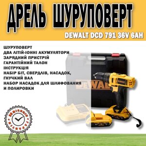 Акумуляторний ударний дриль шурупокрут Dewalt DCD 791 36v | Електричний гвинтоверт