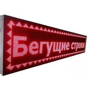 Біжучий рядок 200*40 см червона + Wi-Fi вулична | LED табло для реклами | Світлодіодна вивіска