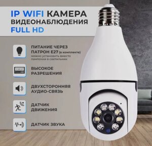 Бездротова IP-камера в плафон ЛАМТОЧКА E-smarter E27 Full-HD 2MP з Wi-Fi | Розумна лампочка з камерою