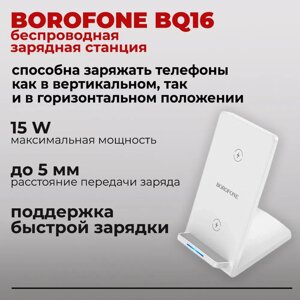 Бездротовий зарядний пристрій Borofone BQ16 15 W 2в1 Портативна зарядна станція