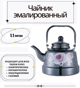 Чайник емальований із рухомою ручкою 1.1 л UNIQUE UN-2307 | Чайник заварний для всіх типів плит