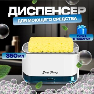 Дозатор для мийного засобу Натискний з Губкою Soap Pump and Sponge Біло-сірий | Диспенсер Кухонний