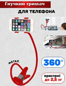 Гнучкий тримач для телефона з прищіпкою (Червоний)Підставка під телефон | Тримач для смартфона