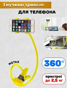 Гнучкий тримач для телефона з прищіпкою (Жовтий)Підставка під телефон | Тримач для смартфона