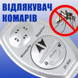 Кишеньковий відлякувач комарів watch type mosquito repeller | Пристрій проти комарів | Безпечний репелент