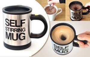 Кружка мішалка Self Stiring Mug 001