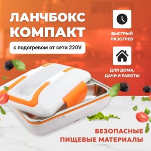Ланчбокс lunchbox | Контейнер для їжі з підігрівом від мережі