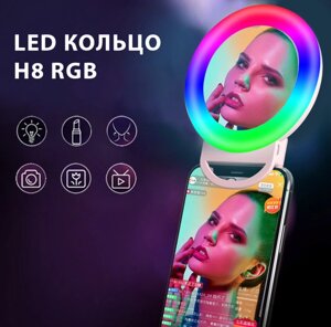 LED кільце H8 RGB | Підсвічування для селфи | Лампа-кільце для фото