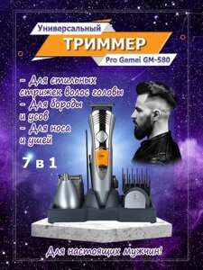 Машинка для стриження Gemei GM580 | Акумуляторний тример для носа та вух | Сіткова бритва