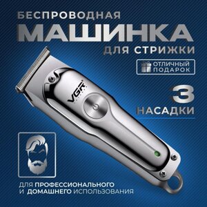 Машинка для стрижки Волосся і Бороди VGR V-071 | Професійний Бездротовий Тример