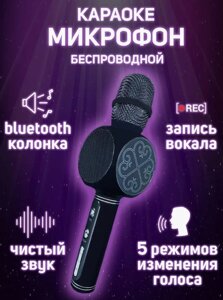 Мікрофон-караоке Бездротовий дитячий з динаміком зі зміною голосу YS63 | Колонка bluetooth