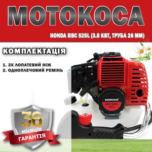 Мотокоса HONDA RBC 525L (3.8 квт, труба 26 мм) гарантія 36 месяцев | тример для трави | бензинова коса