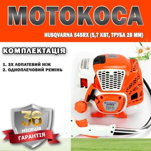 Мотокоса Husqvarna 545RX (5,7 кВт, труба 28 мм) ГАРАНТІЯ 36 МЕСЯЦЕВ | Тример для трави | Бензинова коса