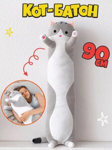 М'яка іграшка Кіт Батон 90 см для дітей | М'яка плюшева іграшка-подушка кіт | Іграшка-обіймашка антистрес