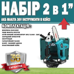 Набір 2 в 1 акб makita 36V пила DUC180Z + шліфувальна машина 9237CB гарантія 36 месяцев!