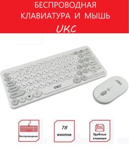 Набір 2 в 1 Бездротова клавіатура та мишка UKC wireless ART:5263 | Клавіатура + миша USB Bluetooth