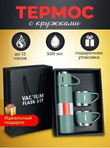 Набір Термос 500 мл Вакуумний + 3 Чашки MKC-1 Vacuum Flask Set | Подарунковий комплект для Теплих Напій