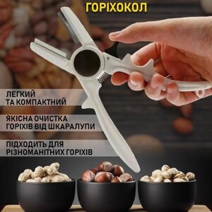 Горіхокол | Кухонний інструмент із затискачем для чищення горіхів | Щипці для горіхів, мигдалю