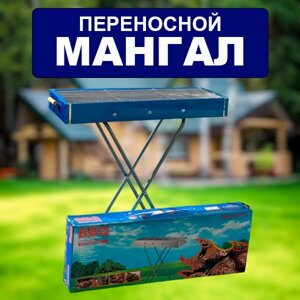 Переносний мангал BARBECUE TRAY 770T MD-008 809 (80*30*78 см) Мангал барбекю для відпочинку на природі