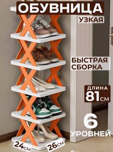 Полиця для обуви 6 полиць | Органайзер для Кросівок Туфлей Черевик | Етажерка 6 ярусів