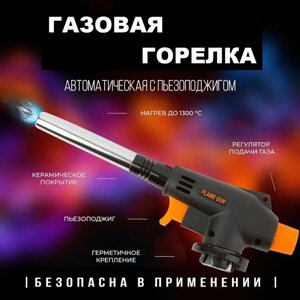 Портативний газовий пальник 930 на балончик із п'єзопідпалом | Насадка на газовий балон