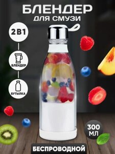 Портативний блендер у пляшці MINI JUICER | Пляшка подрібнювач | Блендер для смузі ручний