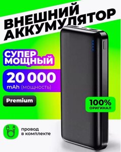 Повербанк Bank DX382 20000 mAh | Зовнішній акумулятор Power Bank