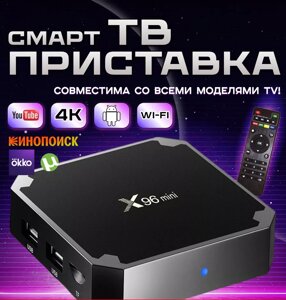 Приставка x96 mini 4/32 | Смарт приставка