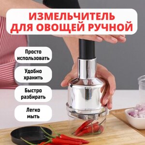 Ручний подрібнювач для кухні | Чопер для кухні