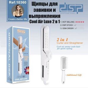 Щипці для завивання та випрямлення Cool Air Luxe 2 в 1 DSP 10360 | Випрямляч для волосся | Праска для волосся