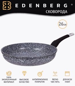 Сковорода EDENBERG EB-9155 26 см | Сковорідка без кришки литий алюміній із гранітним антипригарним покриттям