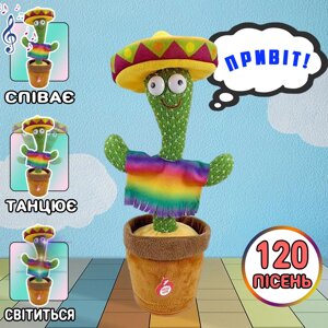 Анакусний кактус Dancing Cactus Мексиканець | Повторюшка, що співає кактус з підсвіткою