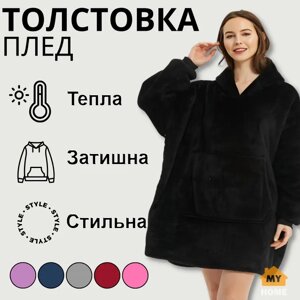 Толстовка — плед із капюшоном HUGGLE HOODIE — BLANKET Чорний | Плед плюшевий | Тепле худі для дому