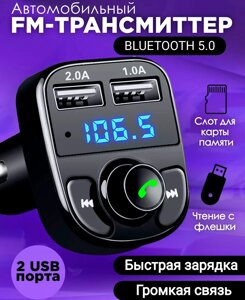 Трансмітер FM MOD. CAR X8 BT | Автомобільний FM Модулятор