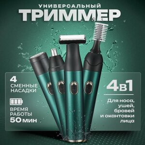 Тример 4 в1 GM-3151 Машинка для носа та вух електрична Кліпсер для волосся