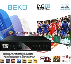 Тюнер DVB-T2 Beko METAL 9440 з Підтримкою wi-fi Адаптера | Приставка для перегляду Цифрового Телевидіння
