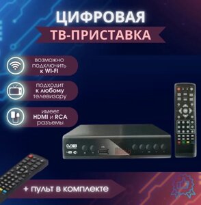 Тюнер DVB-T2 METAL M8 9439 | Приставка для перегляду Цифрового Тілесіння | Ресивер