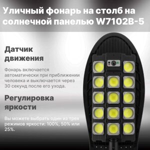 Вуличний ліхтар на стовп на сонячній панелі W7102B-5 | Вуличний світлодіодний світильник