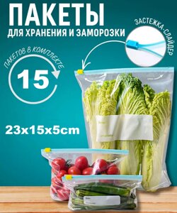 Вакуумні пакети для зберігання їжі МНОГОРОЗОВЖОВІ 15 пакетів LY-436 | Харчові Кульки із застібкою Zip-lock